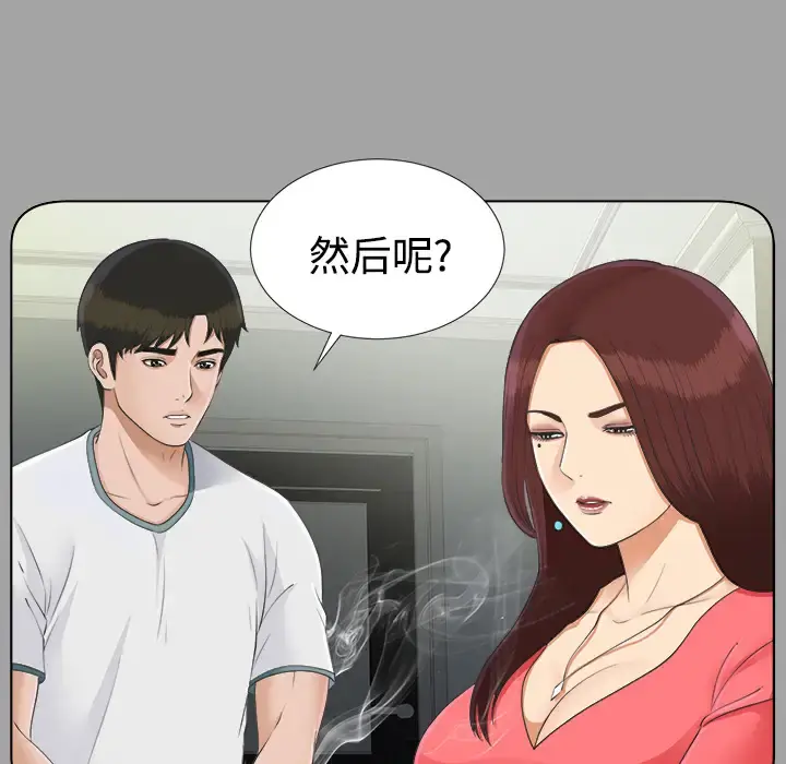未亡人 - 第26话 - page 46