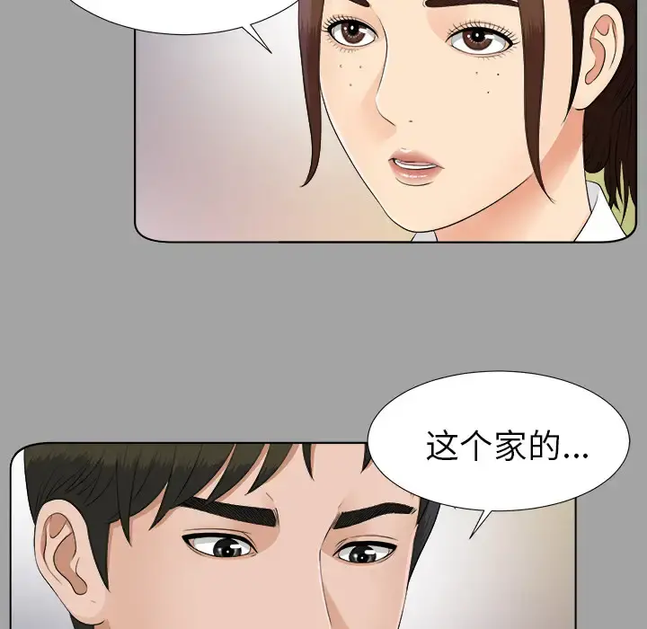 未亡人 - 第26话 - page 49