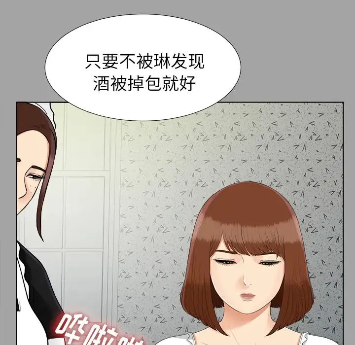 未亡人 - 第26话 - page 54