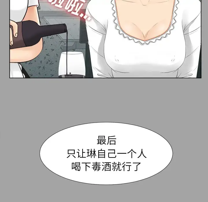 未亡人 - 第26话 - page 55