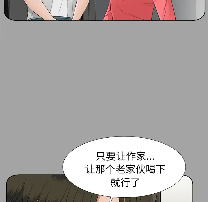 未亡人 - 第26话 - page 59