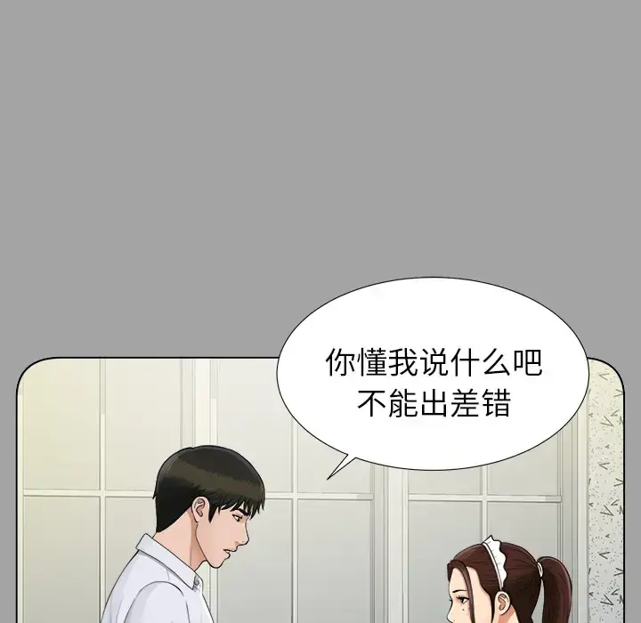 未亡人 - 第26话 - page 61