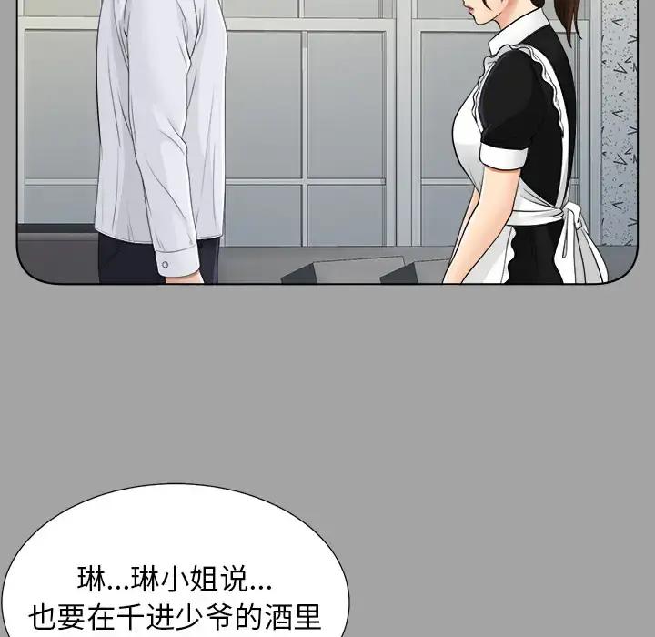 未亡人 - 第26话 - page 62