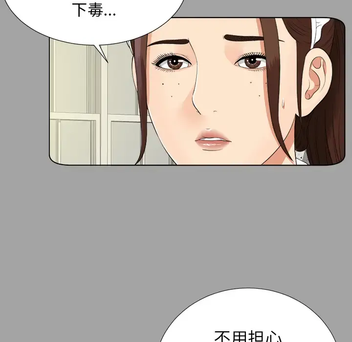 未亡人 - 第26话 - page 63