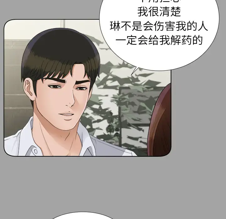 未亡人 - 第26话 - page 64