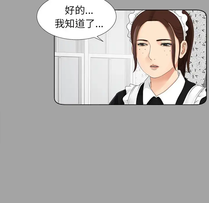 未亡人 - 第26话 - page 65