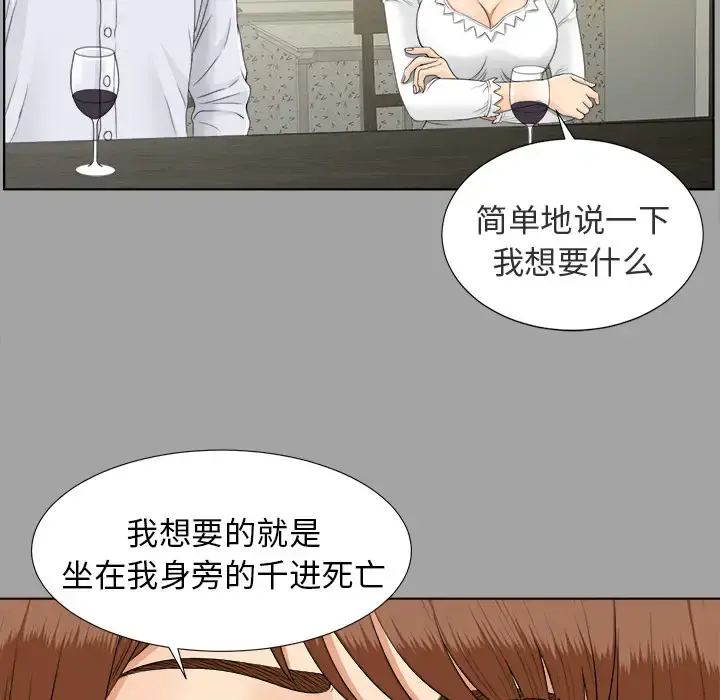 未亡人 - 第26话 - page 71