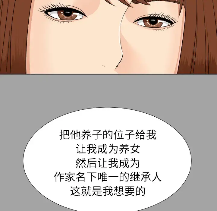 未亡人 - 第26话 - page 72