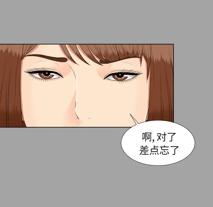 未亡人 - 第26话 - page 75