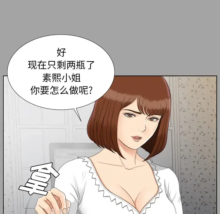 未亡人 - 第26话 - page 80