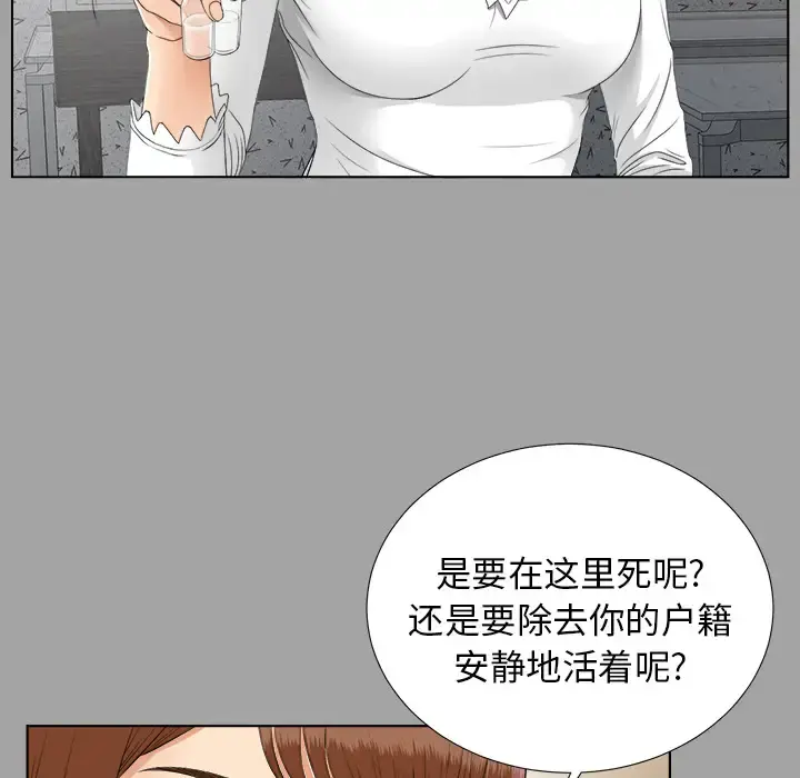 未亡人 - 第26话 - page 81