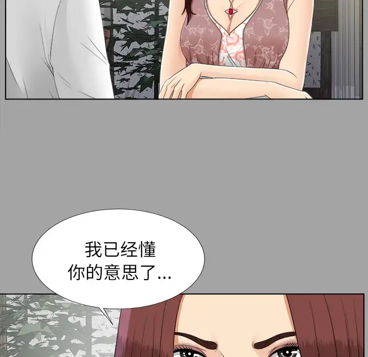 未亡人 - 第26话 - page 83