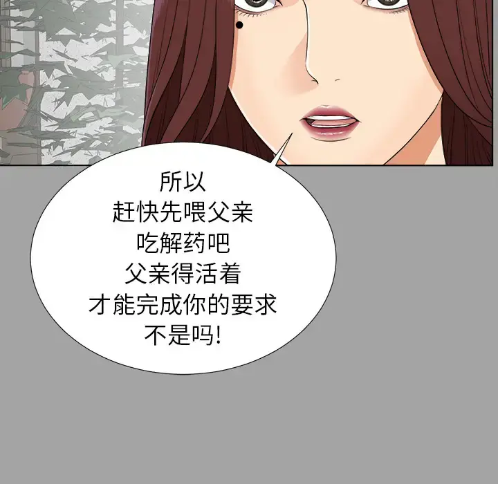 未亡人 - 第26话 - page 84