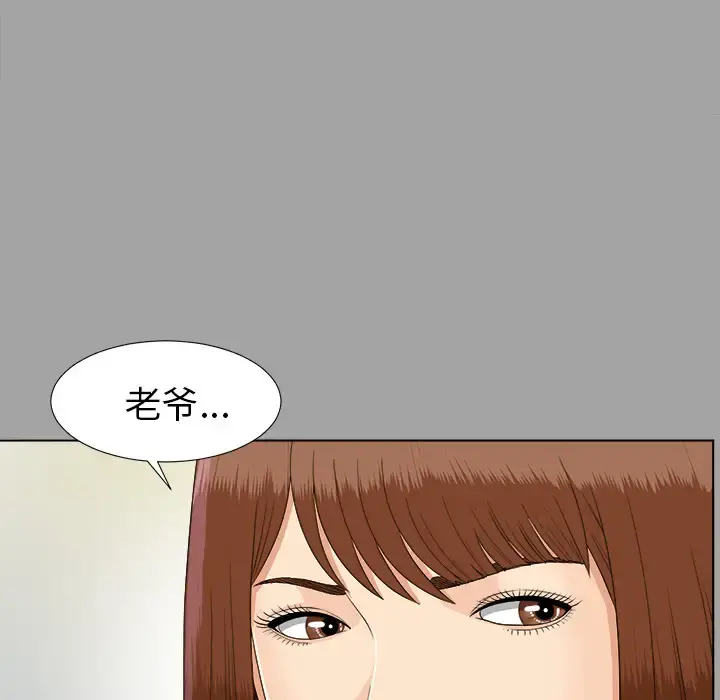 未亡人 - 第26话 - page 86