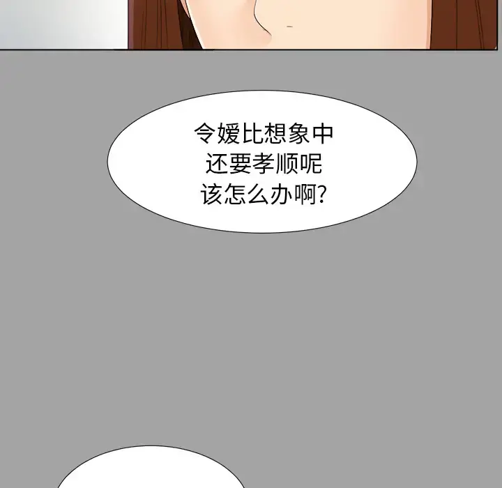 未亡人 - 第26话 - page 87