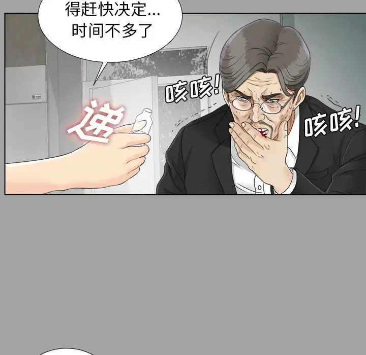 未亡人 - 第26话 - page 88