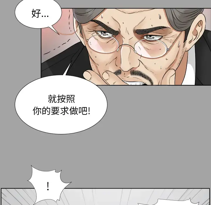 未亡人 - 第26话 - page 89
