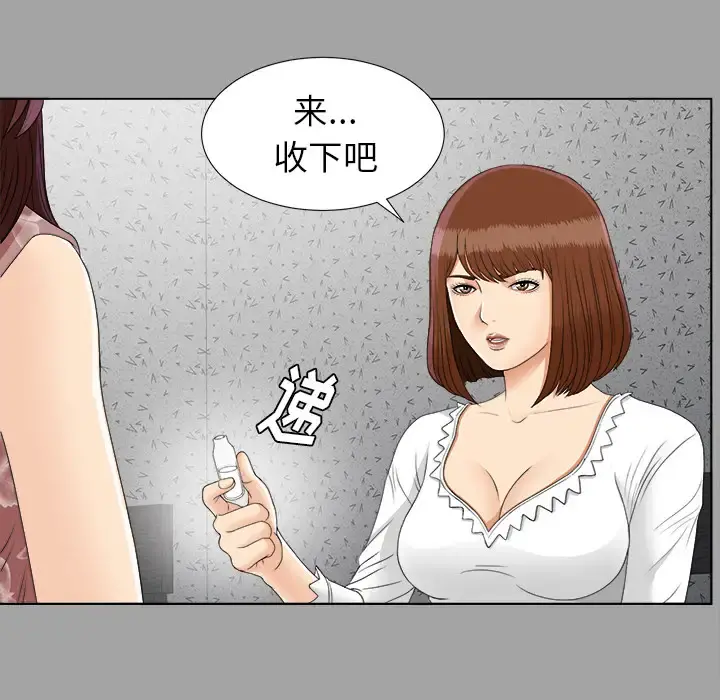 未亡人 - 第26话 - page 94