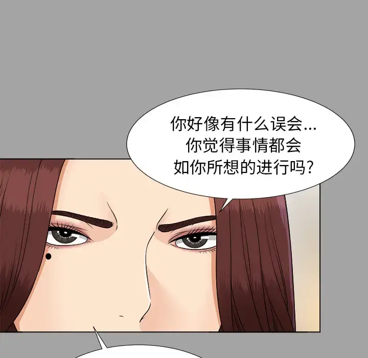 未亡人 - 第26话 - page 95