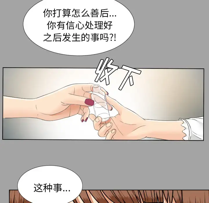 未亡人 - 第26话 - page 96