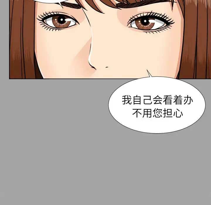 未亡人 - 第26话 - page 97