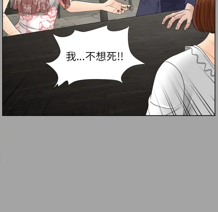 未亡人 - 第26话 - page 99