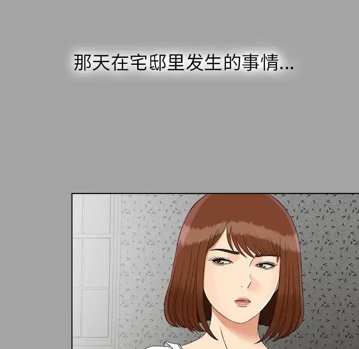 未亡人 - 第26话 - page 107
