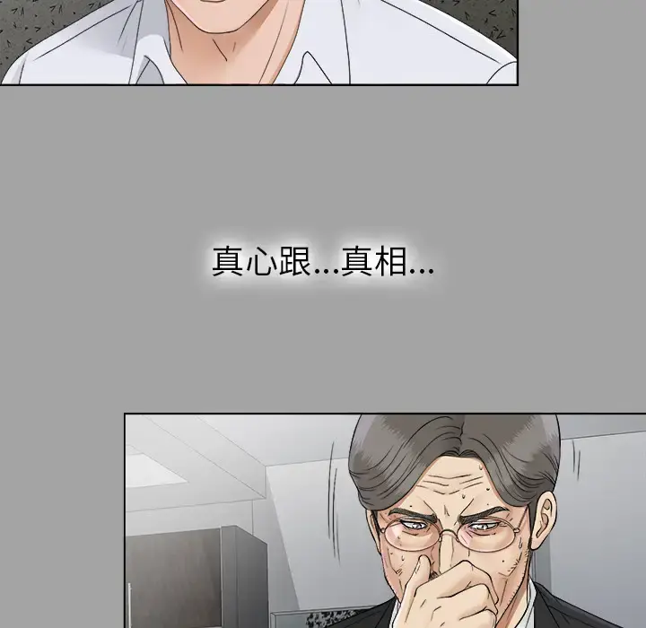 未亡人 - 第26话 - page 109