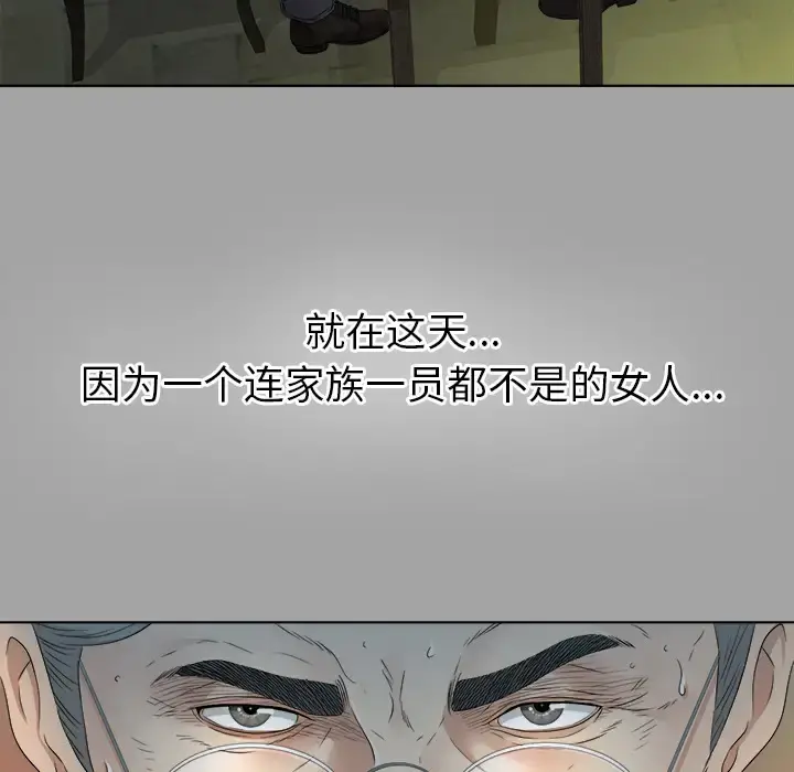未亡人 - 第26话 - page 113