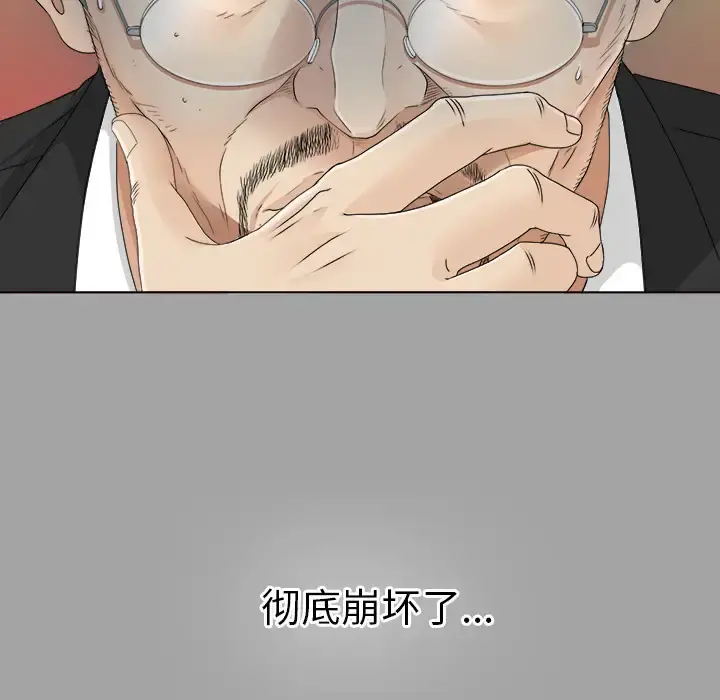 未亡人 - 第26话 - page 114