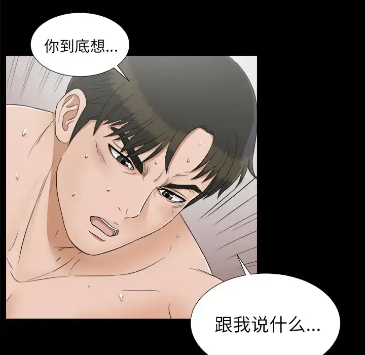 未亡人 - 第42话 - page 9