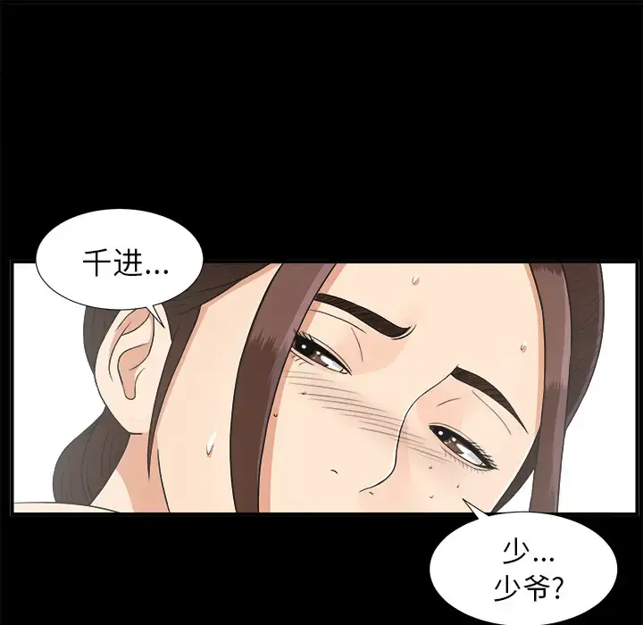 未亡人 - 第42话 - page 20