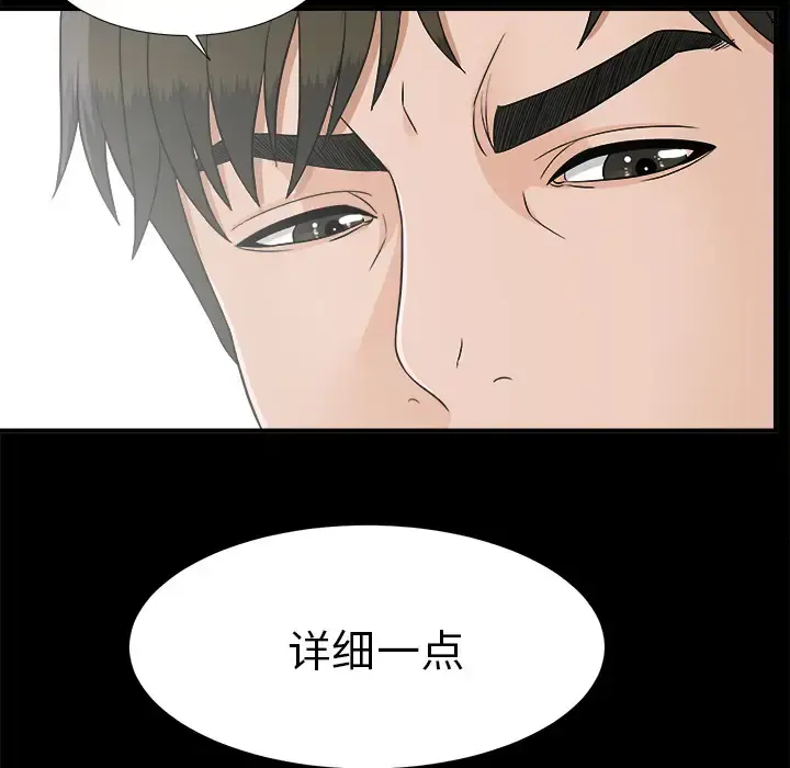 未亡人 - 第42话 - page 23