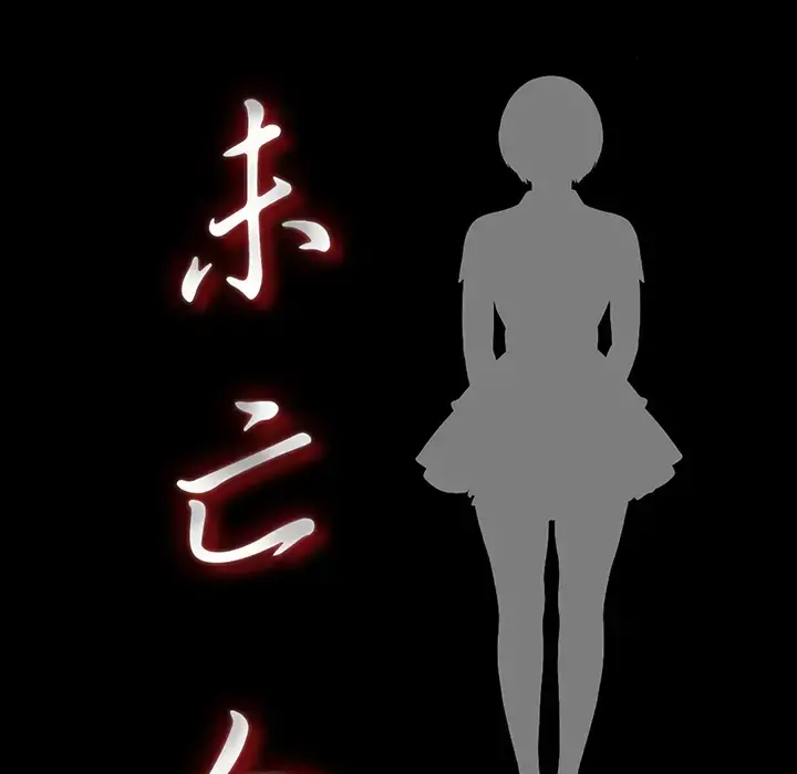 未亡人 - 第42话 - page 25