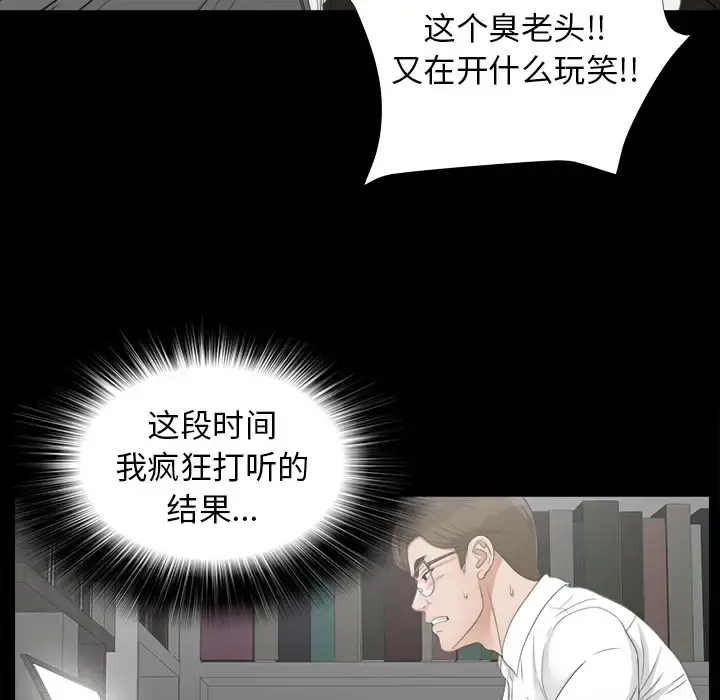 未亡人 - 第42话 - page 30