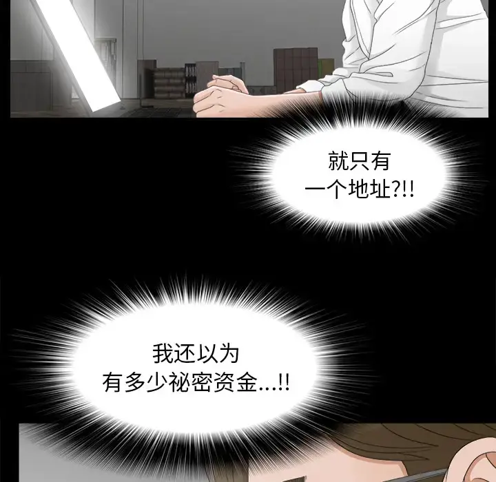 未亡人 - 第42话 - page 31