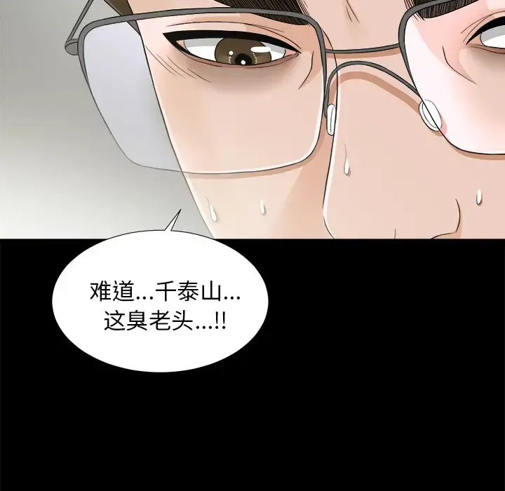 未亡人 - 第42话 - page 38