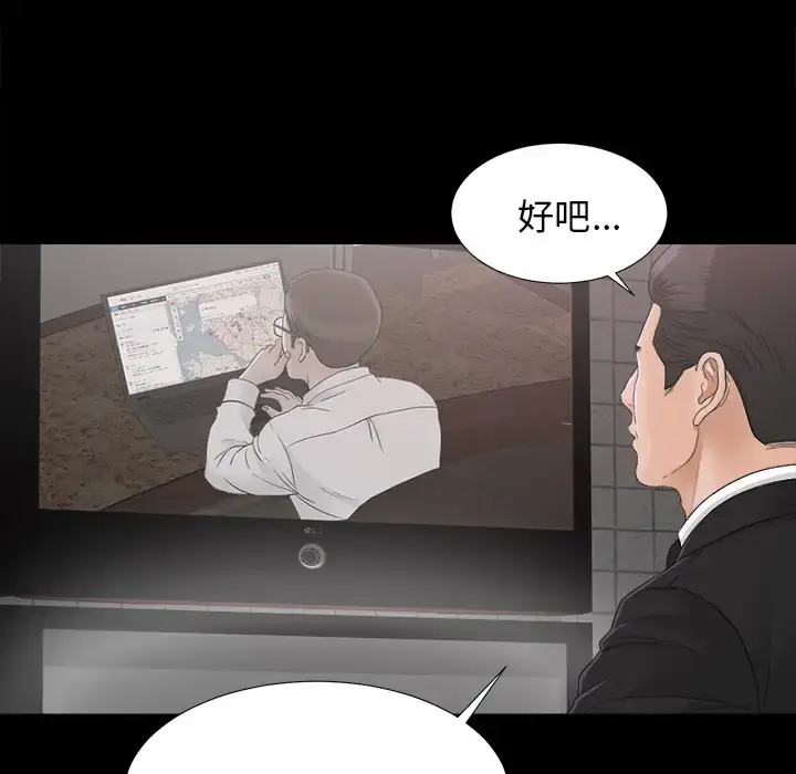 未亡人 - 第42话 - page 40