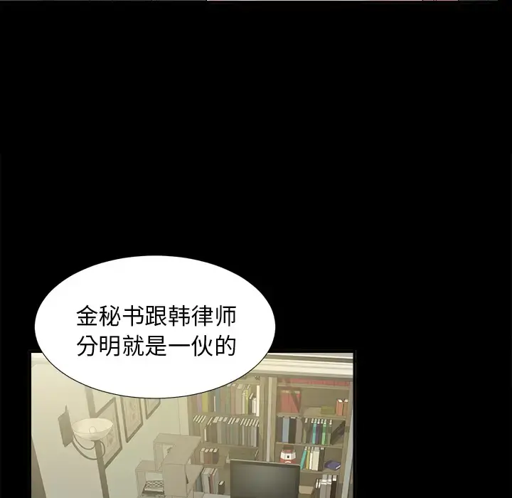 未亡人 - 第42话 - page 44