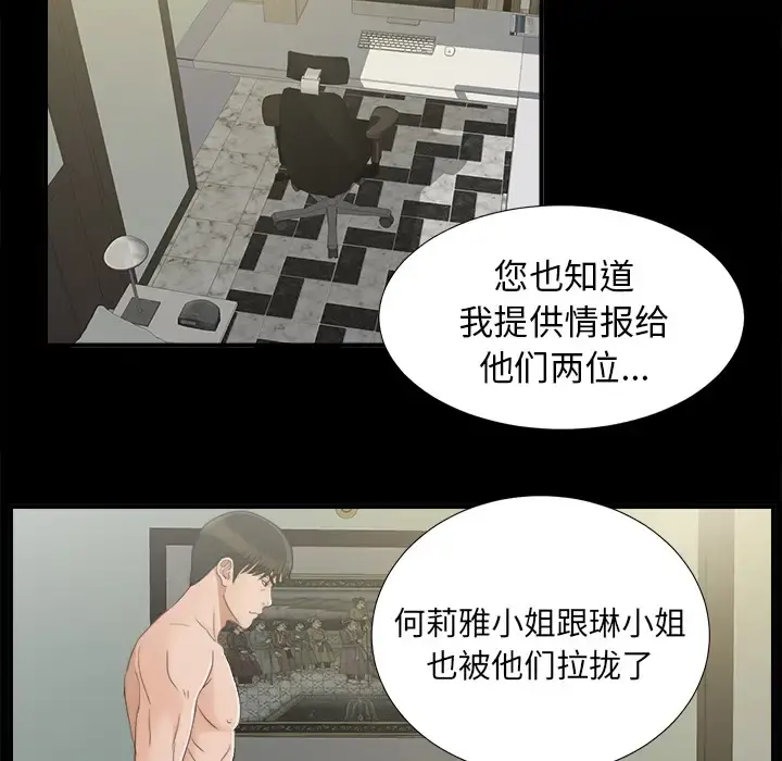 未亡人 - 第42话 - page 45