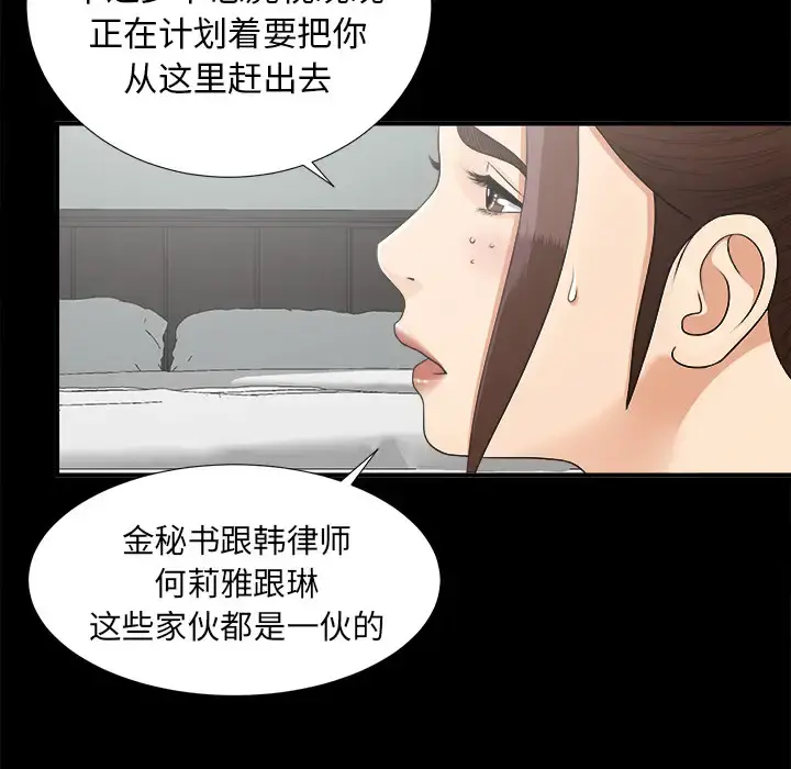 未亡人 - 第42话 - page 47