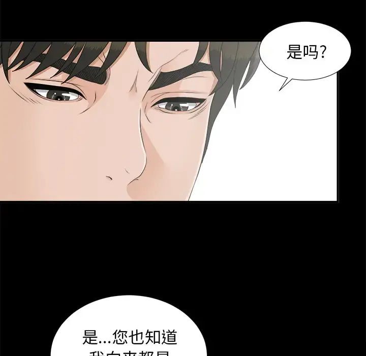 未亡人 - 第42话 - page 48