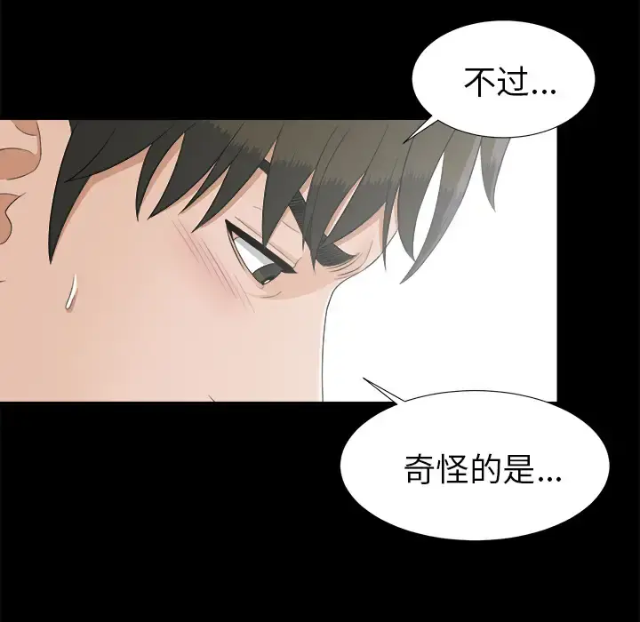 未亡人 - 第42话 - page 55