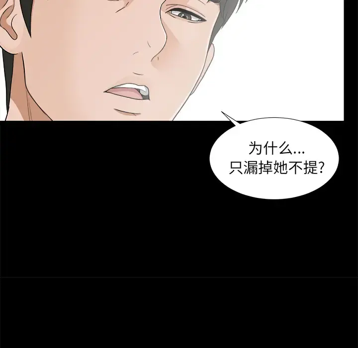 未亡人 - 第42话 - page 59