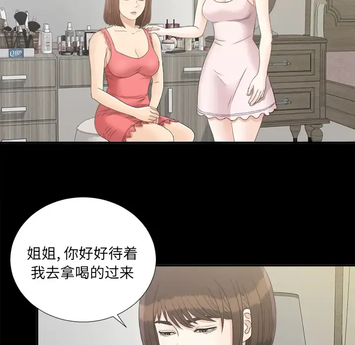 未亡人 - 第42话 - page 62