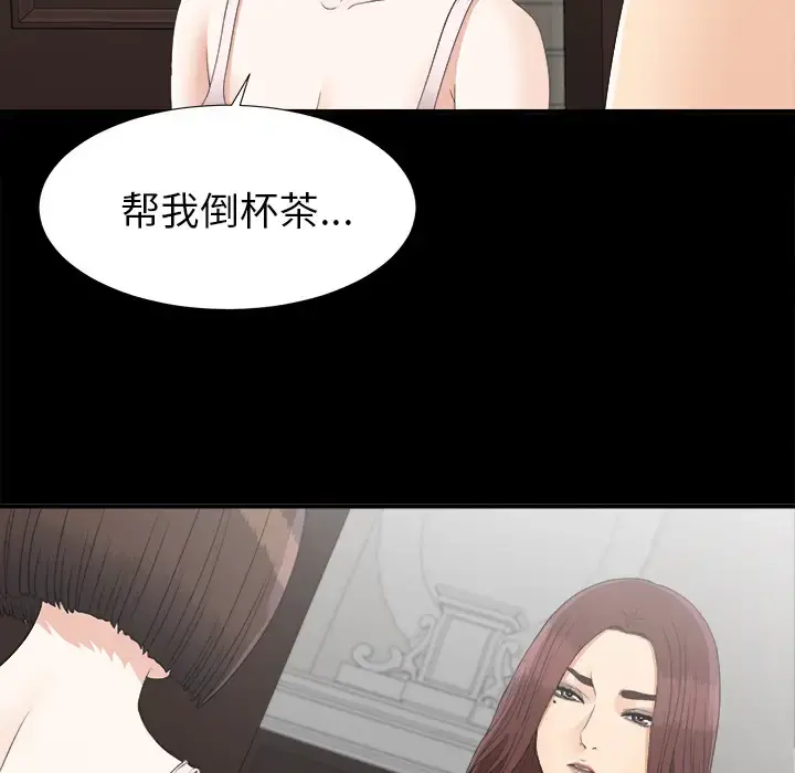 未亡人 - 第42话 - page 66