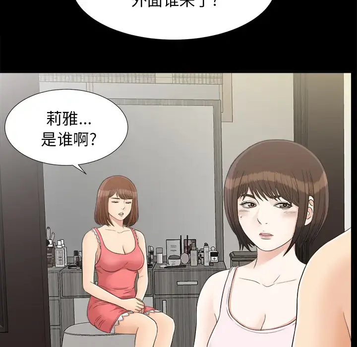 未亡人 - 第42话 - page 73