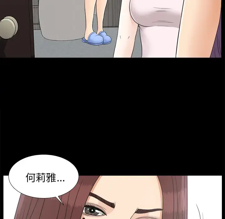 未亡人 - 第42话 - page 74