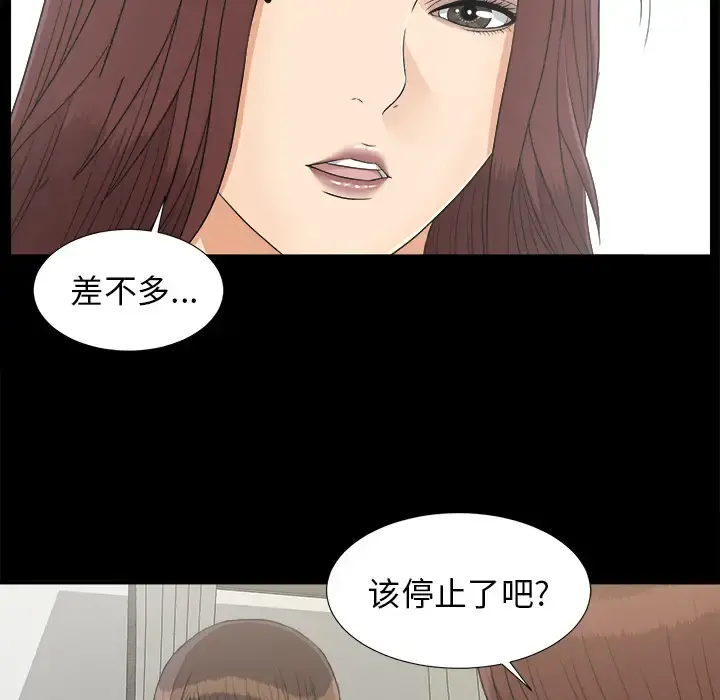 未亡人 - 第42话 - page 75