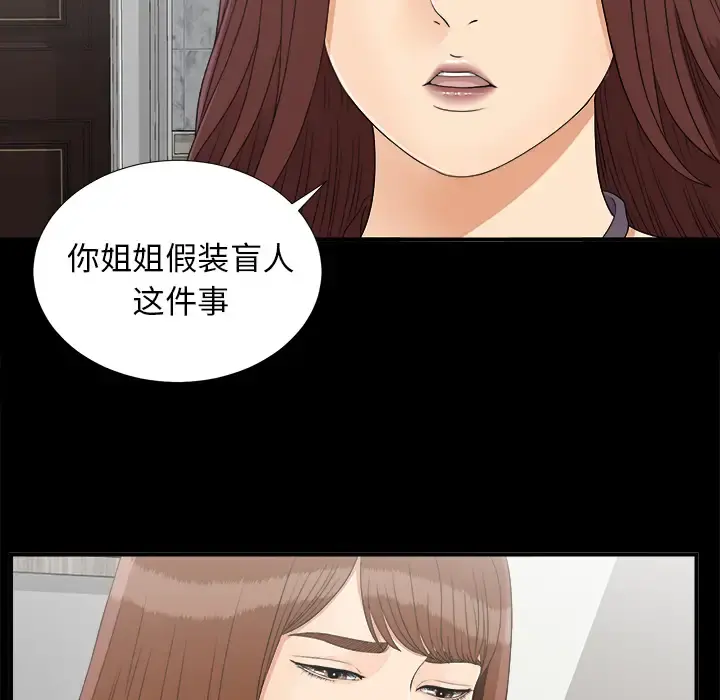 未亡人 - 第42话 - page 78